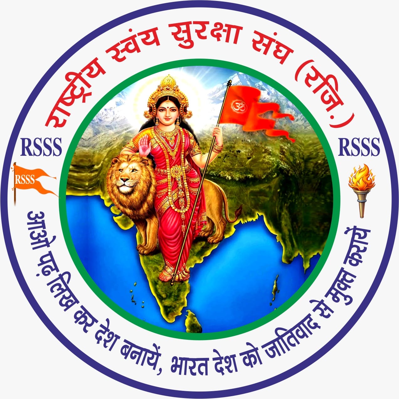 राष्ट्रीय स्वयं सुरक्षा संघ (रजि.)